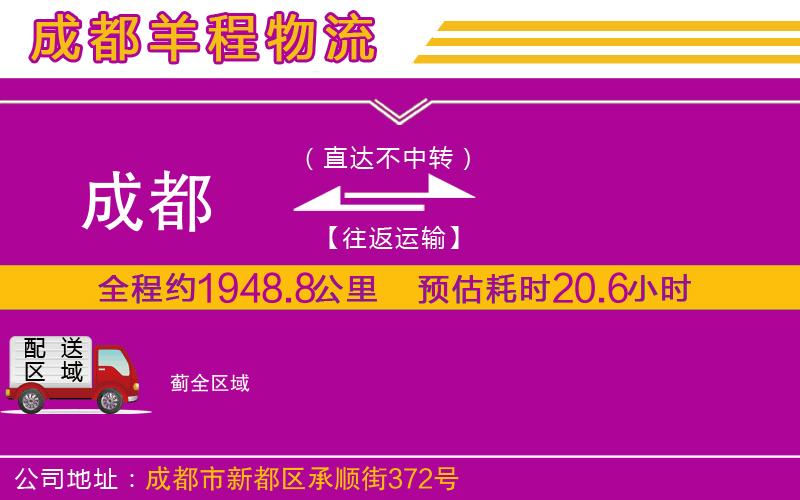成都到薊專線 成都到薊專線