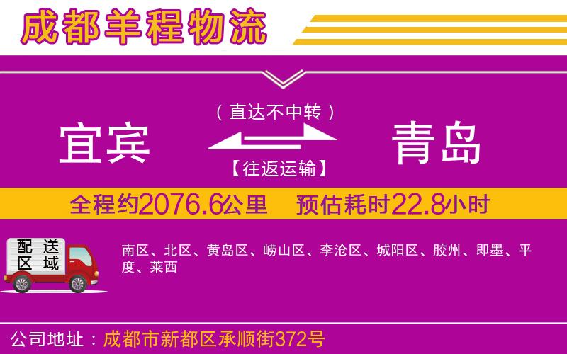 宜賓到青島物流公司 宜賓到青島物流公司