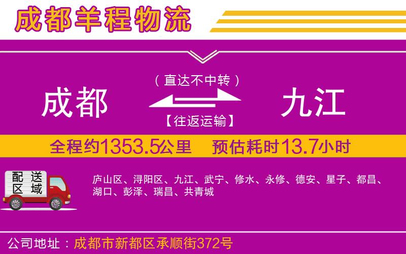 成都到九江貨運專線 成都到九江貨運專線