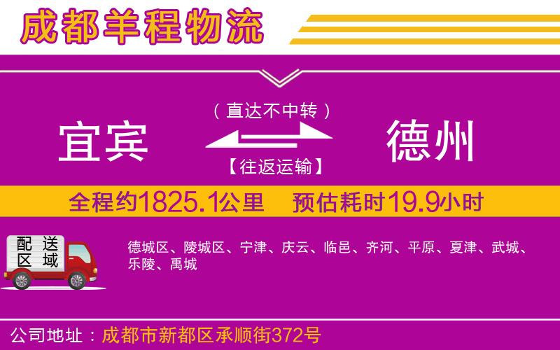 宜賓到德州物流公司 宜賓到德州物流公司
