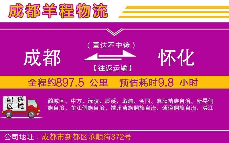 成都到懷化物流專線 成都到懷化物流專線