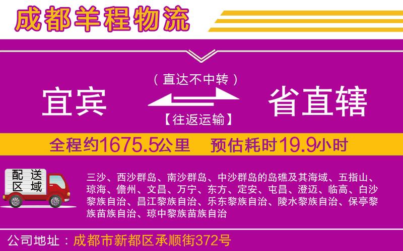 宜賓到省直轄物流公司 宜賓到省直轄物流公司