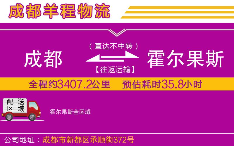 成都到霍爾果斯物流專線 成都到霍爾果斯物流專線