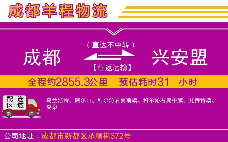 成都到興安盟貨運專線 成都到興安盟貨運專線