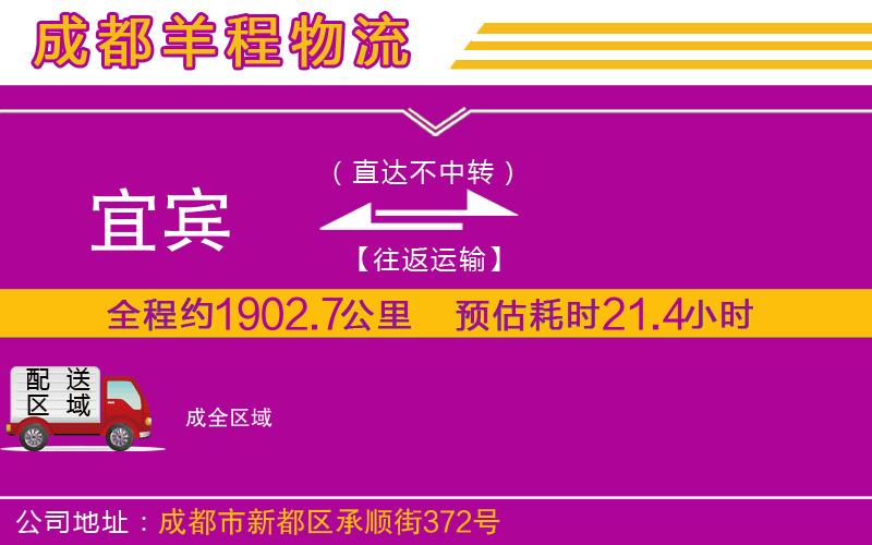 宜賓到成物流公司 宜賓到成物流公司