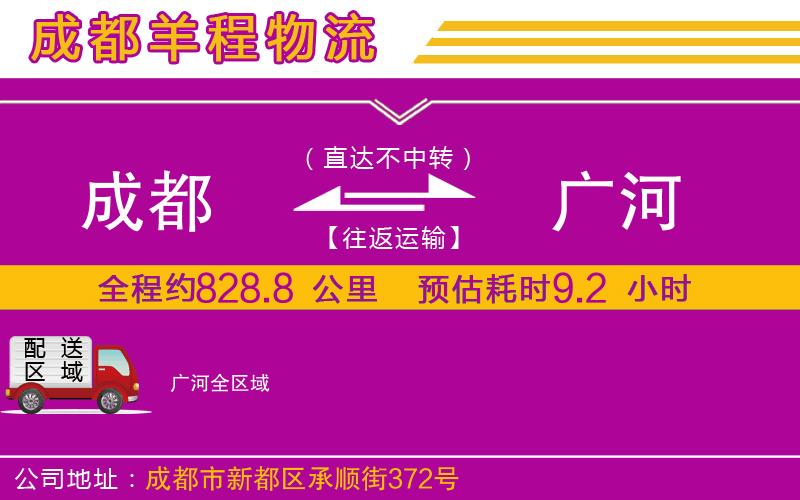 成都到廣河貨運專線 成都到廣河貨運專線