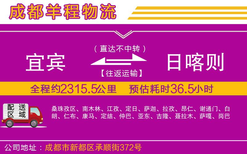 宜賓到日喀則物流公司 宜賓到日喀則物流公司
