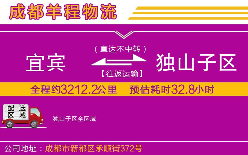 宜賓到獨山子區(qū)物流公司 宜賓到獨山子區(qū)物流公司