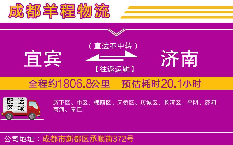 宜賓到濟(jì)南物流公司 宜賓到濟(jì)南物流公司