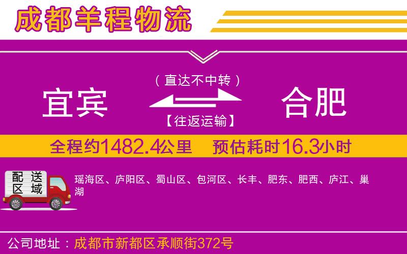 宜賓到合肥物流公司 宜賓到合肥物流公司