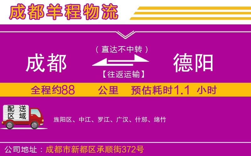 成都到德陽專線 成都到德陽專線