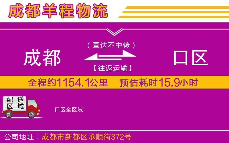 成都到硚口區(qū)物流 成都到硚口區(qū)物流