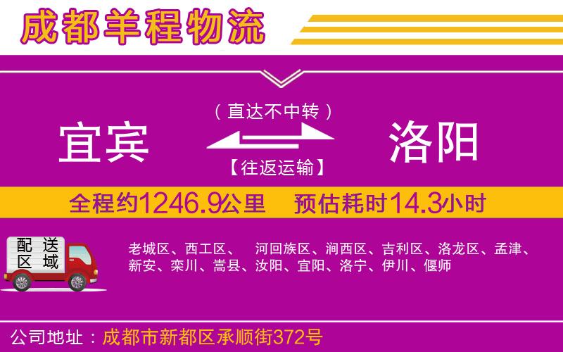 宜賓到洛陽(yáng)物流公司 宜賓到洛陽(yáng)物流公司