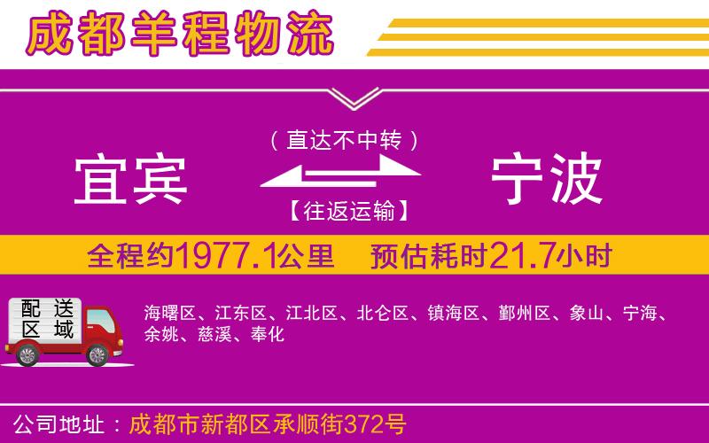 宜賓到寧波物流公司 宜賓到寧波物流公司