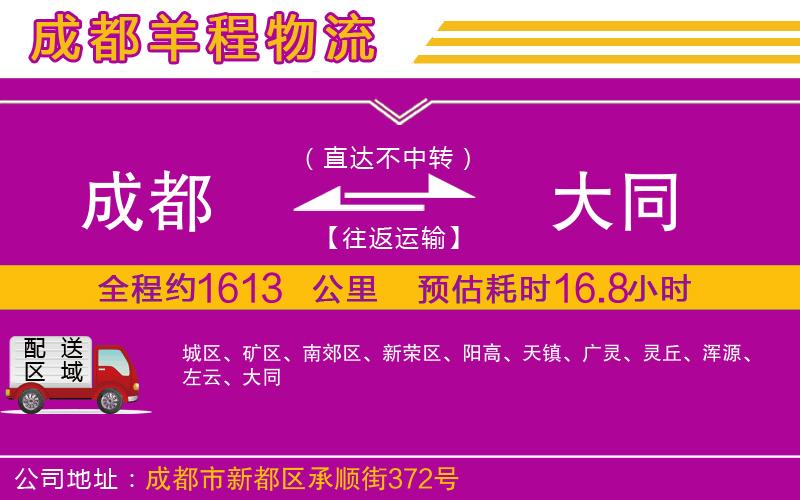 成都到大同貨運專線 成都到大同貨運專線