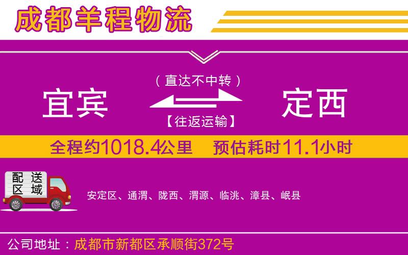宜賓到定西物流公司 宜賓到定西物流公司