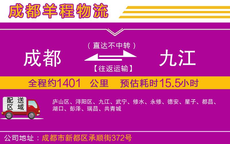 成都到九江專線 成都到九江專線