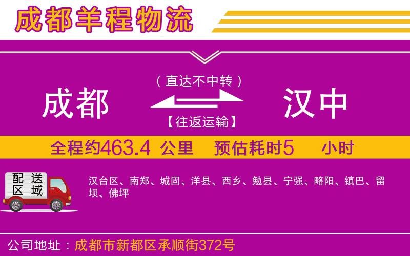 成都到漢中貨運專線 成都到漢中貨運專線