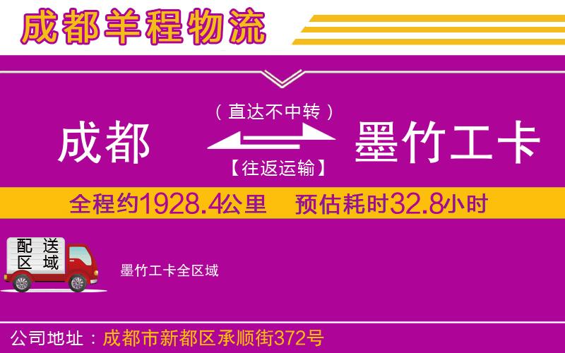 成都到墨竹工卡物流專線 成都到墨竹工卡物流專線