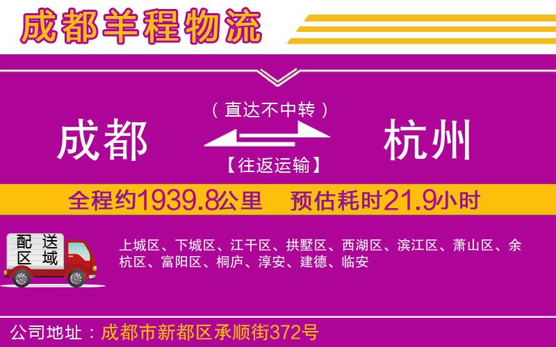 成都到杭州物流專線 成都到杭州物流專線