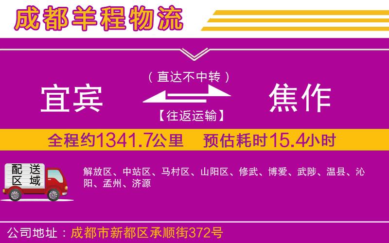 宜賓到焦作物流公司 宜賓到焦作物流公司