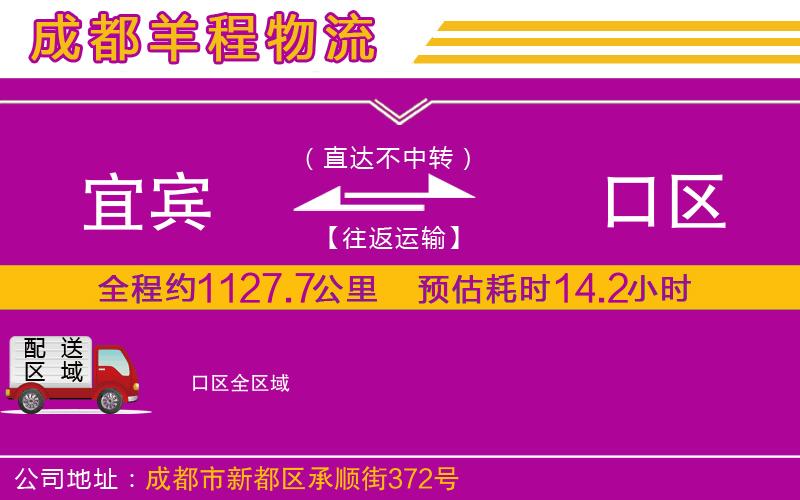 宜賓到硚口區(qū)物流公司 宜賓到硚口區(qū)物流公司