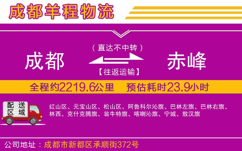 成都到赤峰貨運專線 成都到赤峰貨運專線