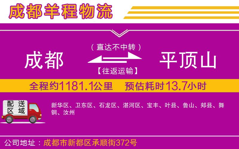 成都到平頂山貨運(yùn) 成都到平頂山貨運(yùn)