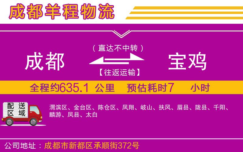 成都到寶雞物流 成都到寶雞物流
