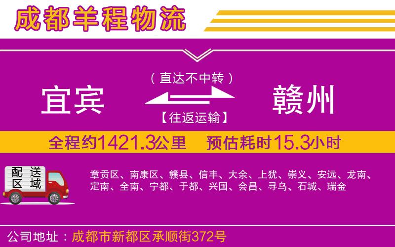 宜賓到贛州物流公司 宜賓到贛州物流公司