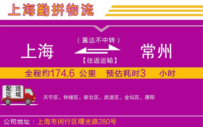上海到常州物流專線 上海到常州物流專線
