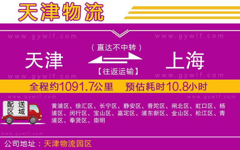 天津到上海物流公司 天津到上海物流公司