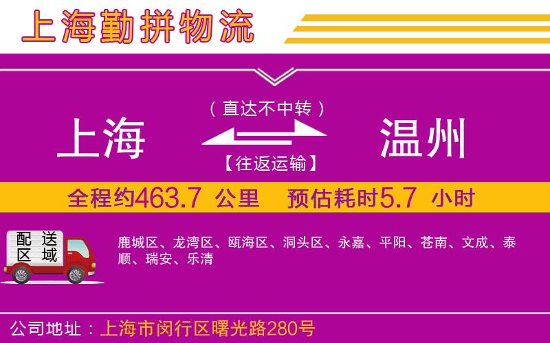 上海到溫州貨運(yùn)公司 上海到溫州貨運(yùn)公司