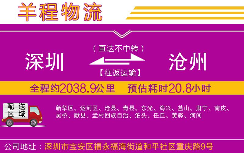 深圳到滄州物流專線 深圳到滄州物流專線
