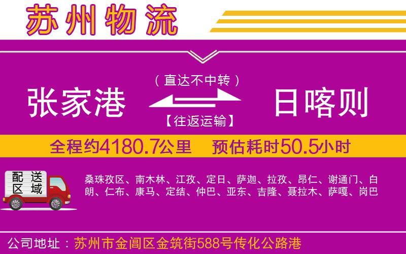 張家港到日喀則物流公司 張家港到日喀則物流公司