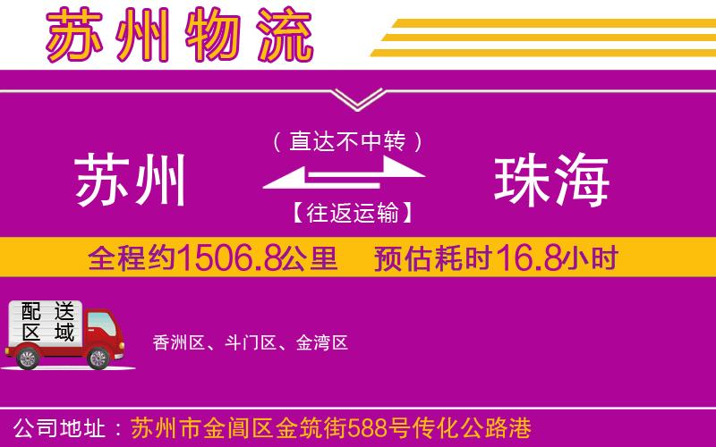 蘇州到珠海物流專線 蘇州到珠海物流專線