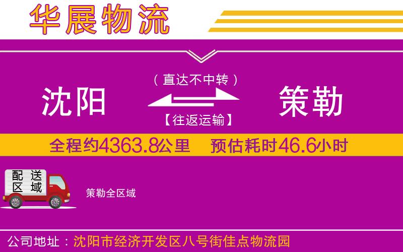 沈陽到策勒物流專線 沈陽到策勒物流專線