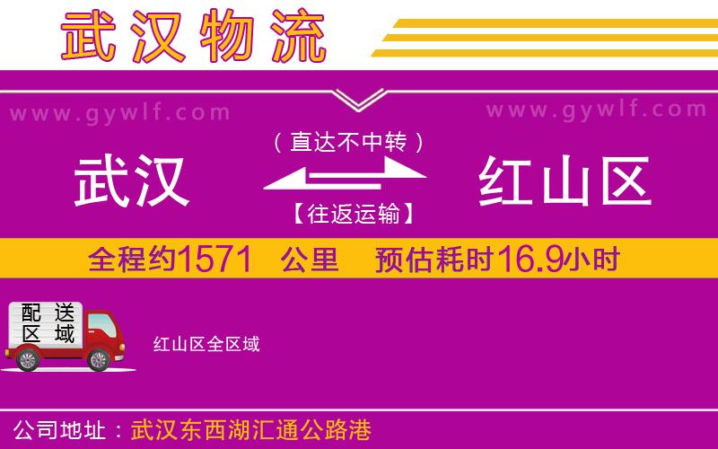 武漢到紅山區(qū)物流公司 武漢到紅山區(qū)物流公司