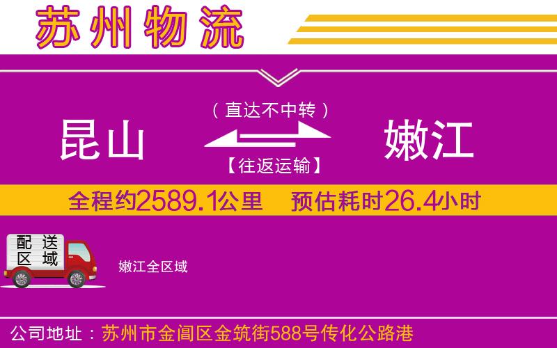 昆山到嫩江物流公司 昆山到嫩江物流公司