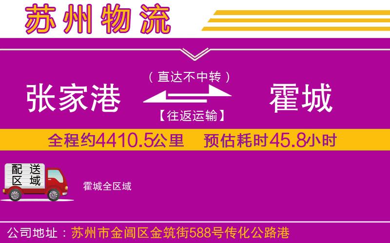 張家港到霍城物流公司 張家港到霍城物流公司