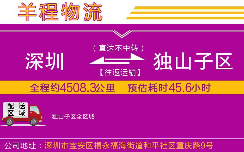 深圳到獨(dú)山子區(qū)物流專線 深圳到獨(dú)山子區(qū)物流專線
