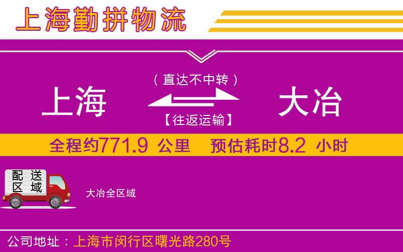 上海到大冶物流專線 上海到大冶物流專線