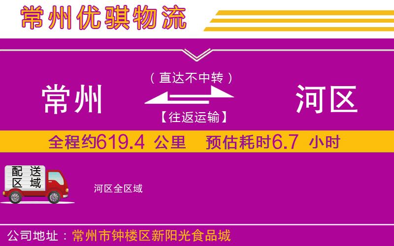 常州到?jīng)负訁^(qū)物流專線 常州到?jīng)负訁^(qū)物流專線