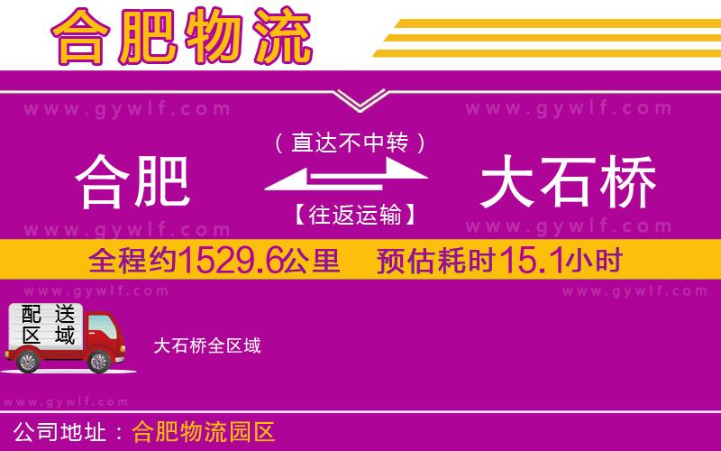 合肥到大石橋物流公司 合肥到大石橋物流公司