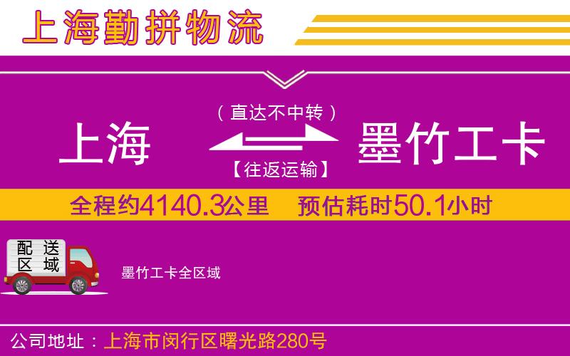 上海到墨竹工卡貨運(yùn)公司 上海到墨竹工卡貨運(yùn)公司
