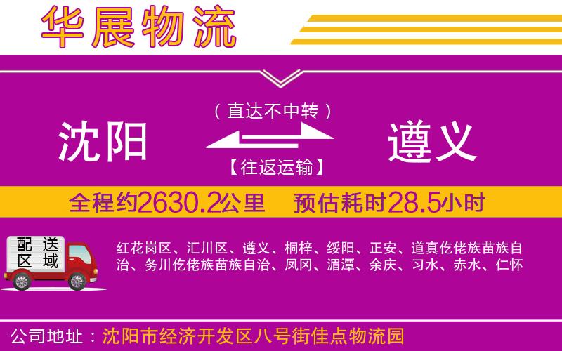 沈陽(yáng)到遵義物流專線 沈陽(yáng)到遵義物流專線