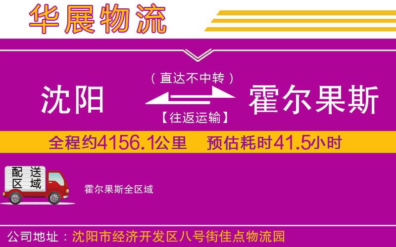 沈陽到霍爾果斯物流專線 沈陽到霍爾果斯物流專線