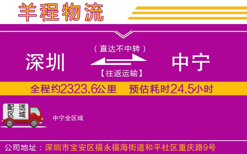 深圳到中寧物流專線 深圳到中寧物流專線