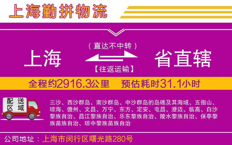 上海到省直轄物流專線 上海到省直轄物流專線