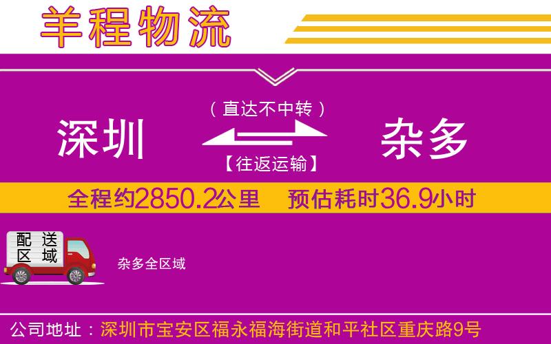 深圳到雜多物流專線 深圳到雜多物流專線